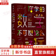 【正版包郵】你學的數(shù)學不可能這么好玩 超快捷實用的數(shù)學應用技巧 霍格爾·丹貝克 著 天津科學技術(shù)出版社 新華書店旗艦店科普讀物圖書書籍