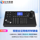 生華視通 視頻會(huì)議攝像頭控制鍵盤RS232+422+485+IP+POE云臺(tái)搖桿遠(yuǎn)程會(huì)議多兼容攝像機(jī)控制設(shè)備 SH-KC500