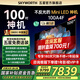 創(chuàng)維電視100英寸類紙屏 Mini led 100A4F液晶平板大屏AI智能電視一級(jí)能效以舊換新家電國(guó)家補(bǔ)貼20% 100英寸 2025款新品Mini LED 電視裸機(jī) 矮底座掛裝均免費(fèi)