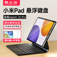 酷士達(dá)【贈(zèng)手寫筆】小米平板Pad7S Pro懸浮鍵盤 妙控磁吸保護(hù)殼套裝7Pro七色柔光藍(lán)牙鍵盤5.3智能休眠 【7S Pro丨專用】懸浮鍵盤