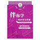 【老版書】23秋海淀伴你學(xué)同步學(xué)習(xí)手冊 高中思想政治 必修4 哲學(xué)與文化 北京海淀同步學(xué)練測新教材高中同步練習(xí)京師普教必修四第四冊高二上