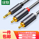 綠聯(lián)包郵3.5mm轉雙蓮花頭音頻線(xiàn) 3.5轉一分二蓮花2RCA紅白公對公 支持連接電腦電視音響1米 10772 