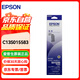 愛(ài)普生（EPSON）LQ630K色帶架 C13S015583（S015290）原裝色帶架（內(nèi)含色帶芯）適用于LQ-610KII/615KII/630KII等