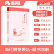 粉筆公考2026申論規(guī)范表達(dá)楷書(shū)字帖硬筆楷書(shū)臨摹格子紙申論熱點(diǎn)素材范文