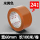 安K透明膠帶大卷快遞貨物打包裝封箱膠帶膠紙封口寬膠布黃色整箱高品質(zhì) 米黃色60mm寬*100米長(cháng)【24卷】