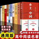鄉(xiāng)土中國高中必讀費孝通整本書閱讀原著正版無刪減原版文學名著高一高中生課外閱讀書籍紅樓夢非人民文學教育出版社必修課外書籍 【全套10冊】高中課外閱讀書籍