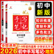2026新版狀元手寫(xiě)筆記初中數學(xué)語(yǔ)文英語(yǔ)物理化學(xué)七八九年級全國通用四色升級版華版文化衡水中學(xué)學(xué)霸手寫(xiě)筆記學(xué)霸知識大全 手寫(xiě)筆記【2本套裝】生物+地理