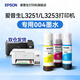 愛(ài)普生（EPSON） L3251 L3253 打印機004專(zhuān)用墨水 T00U1/T00U2/T00U3/T00U4 墨汁 004C/M/Y           【彩色套裝】