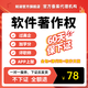 計(jì)算機(jī)軟件著作權(quán)申請全包服務(wù)軟著申請全包電子軟著申請購買辦理 （僅材料）高標(biāo)準(zhǔn)優(yōu)質(zhì)材料