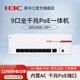 華三（H3C）全屋WiFi7 AP面板套裝5100M雙頻86型無(wú)線(xiàn)ap面板嵌入墻壁式接入點(diǎn)ac路由器插座poe路由器 9口主機/供電功率110W/BR1008L-HP+