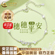 中國黃金（CHINA GOLD）麥穗銀手鏈女士S925銀穗穗平安手鏈七夕情人節(jié)生日禮物送女友老婆 京速達*【送女友】穗穗平安手鏈
