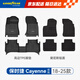 固特異（Goodyear）固特異汽車腳墊適用保時(shí)捷卡宴Cayenne高邊TPE腳墊+黛尼斯毯