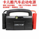 卡兒酷搭電寶汽車應(yīng)急啟動(dòng)電源12V車載電瓶啟動(dòng)器專業(yè)救援電蝎子啟動(dòng)寶 5代Pro18000毫安時(shí)