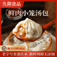 久仰手工鮮肉蟹黃湯包灌湯小籠包早餐半成品速食速凍包子正宗無錫特產(chǎn) 手工鮮肉湯包280g*3袋