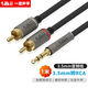 一魔聲學 （1Mii）RCA音頻線 音箱線AUX轉(zhuǎn)RCA 3.5轉(zhuǎn)蓮花頭公對公  發(fā)燒高品質(zhì)加粗銅線芯 AUX轉(zhuǎn)RCA音頻線1米