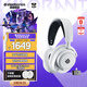 賽睿（SteelSeries）寒冰Nova7X白色游戲電競(jìng)電腦頭戴式耳機(jī) 2.4G無(wú)線/藍(lán)牙/有線三模連接X(jué)BOX加強(qiáng)CS 適配三角洲行動(dòng)