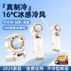 卡斐樂【超導體制冷】手持小風扇降溫神器小型迷你便攜式隨身超強力掛脖戶外折疊桌面2025新款學生風寶 【2025旗艦升級】超導制冷小空調超高速渦輪引擎 店長承諾：15天免費試用不制冷包郵退