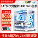 酷耶 14代酷睿i7 14700KF 20核/RTX4060游戲臺式機電腦主機電競直播DIY組裝整機設計AI生產(chǎn)力 電腦主機 套餐三 i7 14700KF丨RTX3060