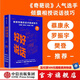 好好說(shuō)話(huà)：新鮮有趣的話(huà)術(shù)精進(jìn)技巧 奇葩說(shuō) 馬東 中信出版社圖書(shū)