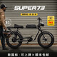 巴赫super73電動自行車越野山地男女代步通勤長續(xù)航寬胎成人復(fù)古助力車新國標(biāo)可上牌電瓶車 S1【標(biāo)準(zhǔn)版】-25Ah(60-70公里續(xù)航）
