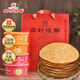 周村燒餅錦韻禮75gx8盒甜咸山東特產(chǎn)孕婦長(zhǎng)輩零食糕點(diǎn)送禮盒裝