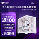 名龍?zhí)胕7 14700KF/RTX5070ti/5080顯卡臺(tái)式游戲電競(jìng)直播主機(jī)組裝電腦主機(jī)組裝機(jī)臺(tái)式機(jī)整機(jī)全套設(shè)計(jì)渲染 基礎(chǔ)版i7 14700KF/無(wú)顯卡/32G/1T 單主機(jī)