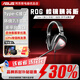 ROG棱鏡RGB 白色限定版 頭戴式耳機虛擬7.1有線(xiàn)耳機耳麥 ROG棱鏡精英版【單色燈效 TYPE-C】 【拆封款】質(zhì)保六個(gè)月