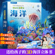 青葫蘆那么大恐龍3d立體書兒童3-6-7-10歲以上繪本翻翻書趣味科普恐龍百科全書揭秘恐龍世界繪本一二年級(jí)小學(xué)生少兒機(jī)關(guān)動(dòng)物課外故事書籍兒童生日禮物 那么大！立體書：海洋