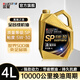 藍星汽機油全合成SN/SP/5W/30/40汽車(chē)保養發(fā)動(dòng)機專(zhuān)用潤滑油國六標準4L 豪華車(chē)推薦【SP-5W-30】4升 一萬(wàn)公里更換
