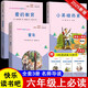 快樂讀書吧六年級上指定閱讀：童年+小英雄雨來+愛的教育(套裝共3冊）
