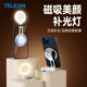 TELESIN(泰迅)手機(jī)補光燈全面打光直播手持拍照自拍美顏便攜口袋LED燈錄視頻雙色溫?zé)袈糜螒敉馀臄z迷你燈