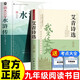 全2冊 水滸傳+艾青詩(shī)選 贈考點(diǎn)我愛(ài)這土地適用于九年級上冊初三初中教材配套課外閱讀書(shū)籍課外書(shū)