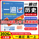 【高一上冊】26新教材版 一遍過(guò)高中必修一 高一必修第一1冊同步教材 高考必刷題一遍過(guò) 【必修一】歷史·人教版 新高考