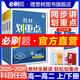 2026新教材劃重點(diǎn)高中數(shù)學(xué)物理化學(xué)高二高一上下冊教輔語文英語歷史生物必修12選擇性必修一二三四2025高中必刷題完全解讀高考 【高二上】數(shù)學(xué) 選擇性必修第一冊（人教A版）