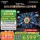 創(chuàng)維電視黑騎士A5F Pro 85英寸QD-Mini LED 85吋超越oled游戲智能液晶平板4k電視機(jī) 國(guó)家補(bǔ)貼 a5dpro+