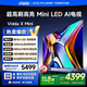 Vidda X Mini 85英寸 海信電視 Mini LED 高刷 一級能效以舊換新家電國家補貼游戲液晶電視85V1ND-X