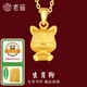 老廟黃金足金十二生肖吊墜項(xiàng)鏈本命年龍年生肖龍轉(zhuǎn)運(yùn)珠送男友女友定價(jià) 生肖狗+禮盒+925鏈(可換紅繩) 約：1.2g