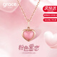 Grace Girl18K金粉色貓眼愛(ài)心項鏈女款輕奢首飾玫瑰金吊墜七夕情人節送女友 18K金貓眼粉色愛(ài)戀項鏈