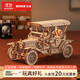 若客（ROKR）復古老爺車(chē) 積木diy手工木質(zhì)拼裝玩具車(chē)模型立體拼圖生日禮物男孩
