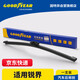 固特異（Goodyear）后雨刷福特銳界專用15至24款原裝膠條進口汽車無骨后窗雨刷片