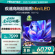 海信電視 75D71Q 75英寸 320分區(qū)Mini LED 264Hz高刷 1200nits 智能超薄大屏 以舊換新家電國家補貼20%