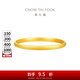 周大福簡(jiǎn)約素圈足金黃金手鐲女(工費(fèi):560計(jì)價(jià))EOF1419七夕節(jié)禮物 58mm 足金 約15.43g