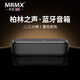 MRMX英國品牌柏林之聲藍牙音響發(fā)燒環(huán)繞HIFI無線藍牙音箱重低音可插TF卡便攜式家用戶外車載全面兼容 S8紳士黑【重低音HiFi無損音質(zhì)】