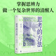 思考的方法 掌握思辨力，做一個(gè)復(fù)雜世界的清醒人