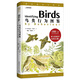 【當當】中國鳥(niǎo)類(lèi)觀(guān)察手冊鳥(niǎo)類(lèi)圖鑒百科全書(shū)鳥(niǎo)手冊書(shū)共1491個(gè)有記錄鳥(niǎo)種 鳥(niǎo)類(lèi)行為動(dòng)物科普 當當專(zhuān)享贈送超寫(xiě)實(shí)大師級裝幀畫(huà)（鴛鴦！雕鸮！獵隼！雙角犀鳥(niǎo)?。?鳥(niǎo)類(lèi)行為圖鑒