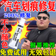 2025新款汽車劃痕修復(fù)蠟不分車漆顏色補(bǔ)漆刮痕100%深度修復(fù)神器 1支裝【露出底漆也能修】
