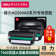得力M2500AD/M2500D/M2500DW系列激光打印機硒鼓墨盒T1/T1A墨粉盒激光碳粉盒鼓架 T1原裝硒鼓（超大容量3500頁）*2支 標準版