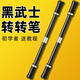 莫普黑武士轉轉筆比賽專(zhuān)用筆初學(xué)者新手小學(xué)生網(wǎng)紅神器抗摔防摔專(zhuān)業(yè)高級旋轉平衡筆炫酷高顏值不可寫(xiě)字 （黑色-武士）專(zhuān)用轉轉筆 2支裝