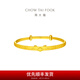 周大福龍年生肖寶寶黃金手鐲實(shí)心周歲(工費:360計價(jià))F233118 足金 約8.20g