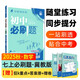 2026初中必刷題 數(shù)學(xué)七年級上冊 冀教版 初一教材同步練習(xí)題教輔書 理想樹圖書